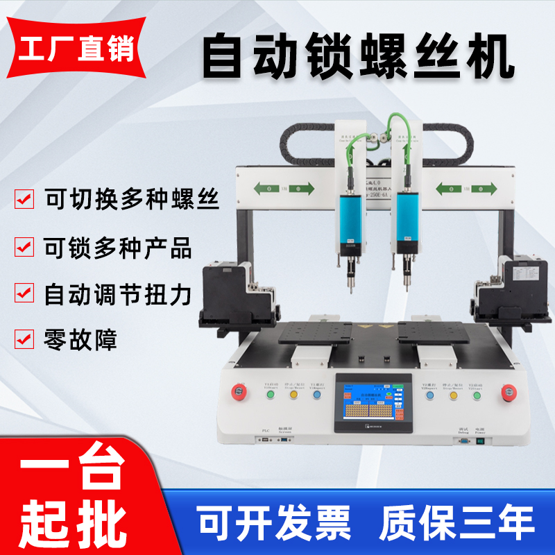 自动锁螺丝机电子产品锁付玩具配件锁付螺丝机