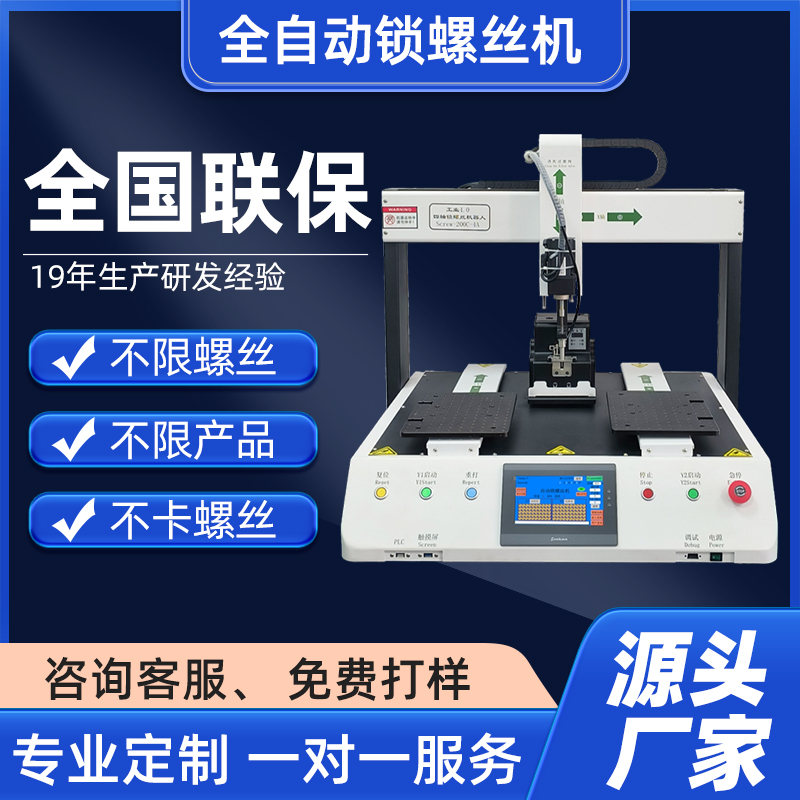 华菲特全自动锁螺丝机三轴自动供螺丝锁付四轴自动螺丝机