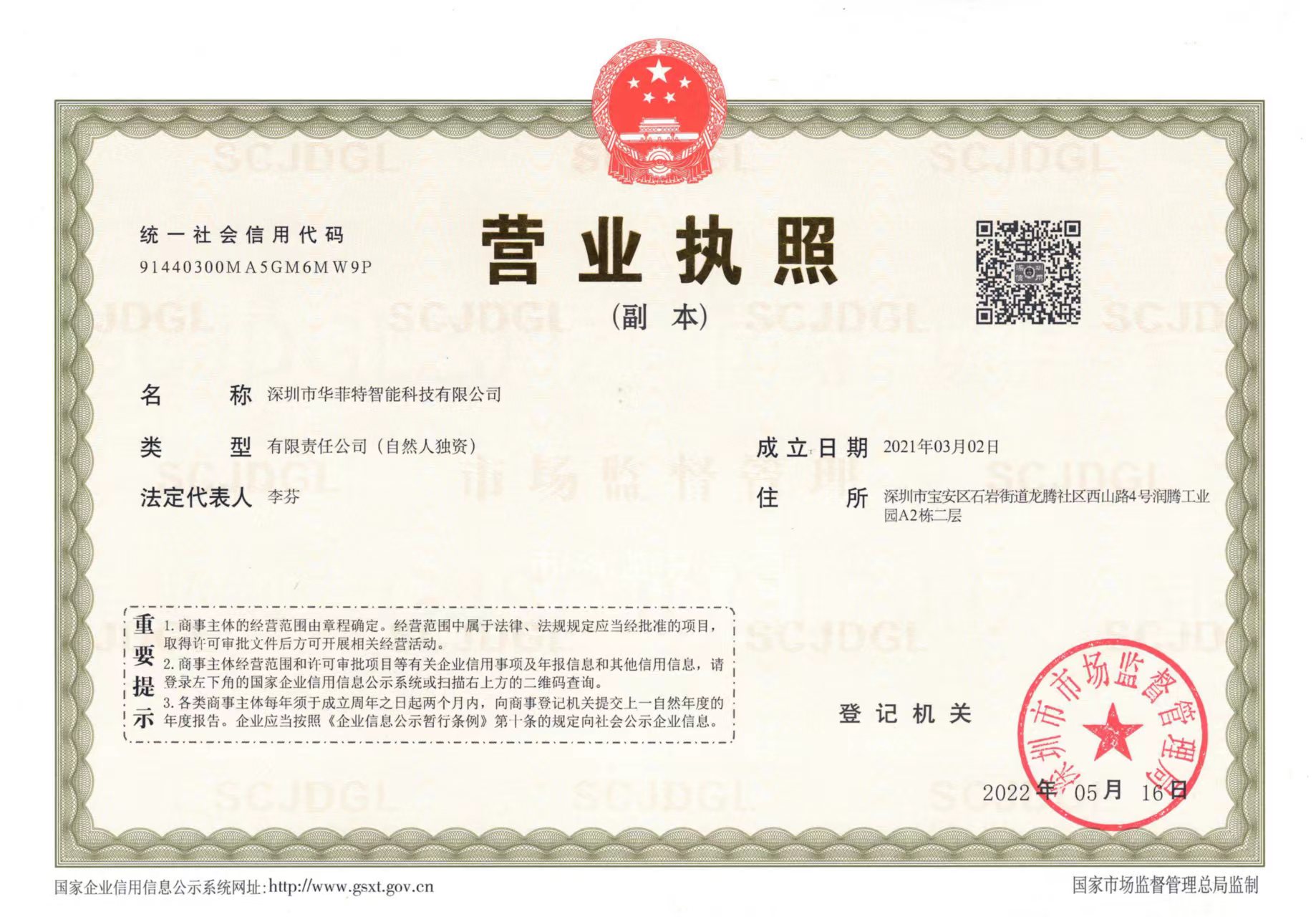 营业执照